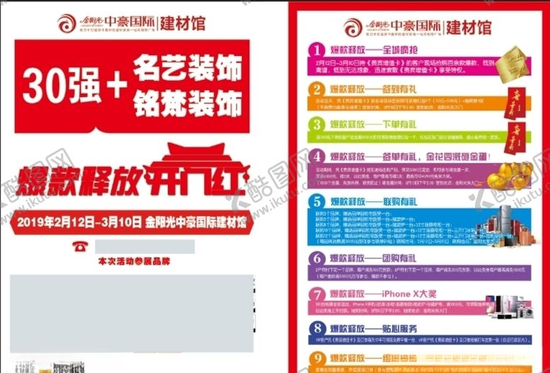 编号：75739907070214321269【酷图网】源文件下载-建材联盟活动单页