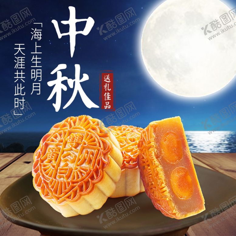 编号：27385809230617498866【酷图网】源文件下载-中秋月饼