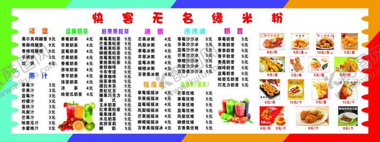 编号：35051007030725475041【酷图网】源文件下载-果汁奶酪奶茶
