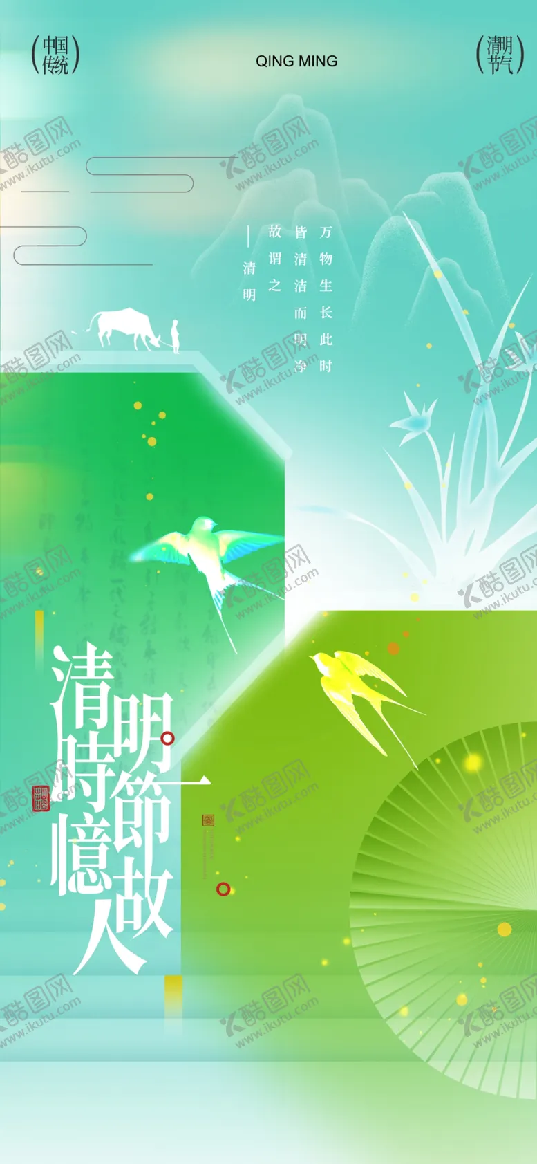 编号：37678904212253425870【酷图网】源文件下载-清明节