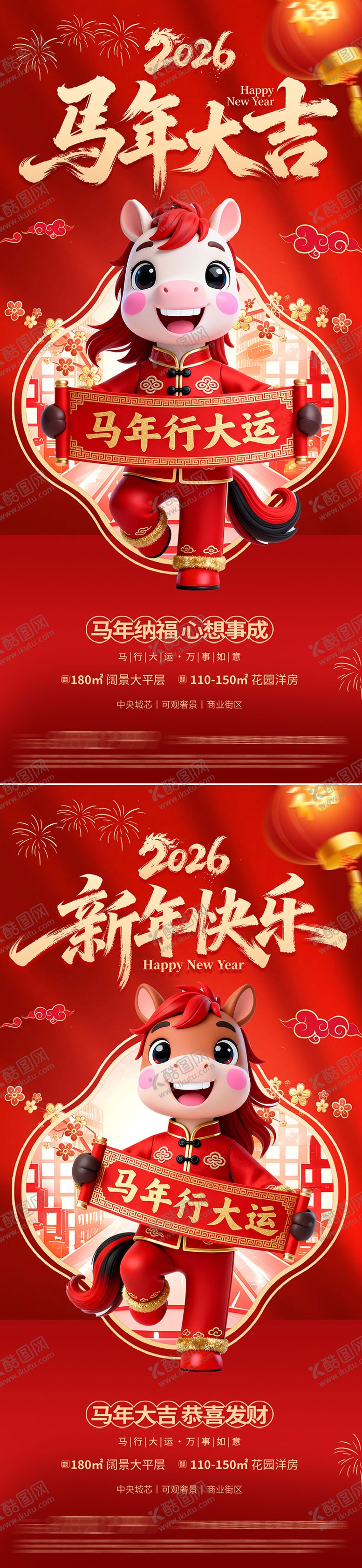 编号：43047012301335302511【酷图网】源文件下载-2026马年大吉