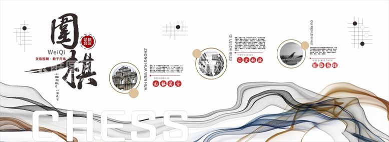 编号：75656612181456198292【酷图网】源文件下载-围棋文化墙
