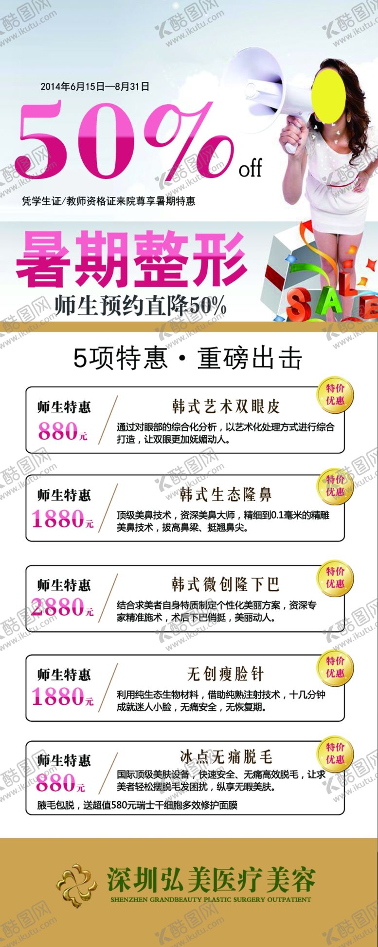 编号：30350609270307226422【酷图网】源文件下载-医疗海报