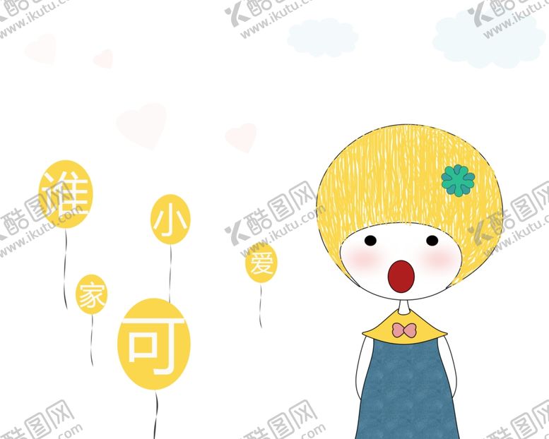 编号：52497409120614237997【酷图网】源文件下载-可爱女孩