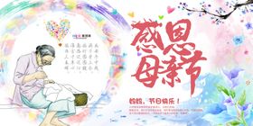 感恩母亲节海报