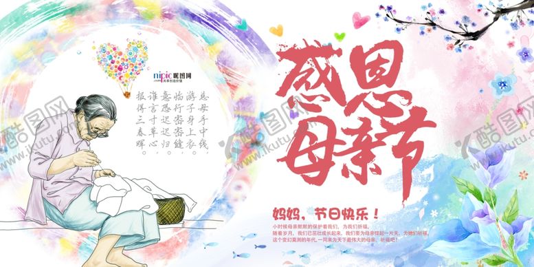 编号：53405506142136008920【酷图网】源文件下载-感恩母亲节海报