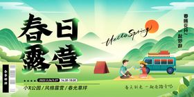 露营海报设计