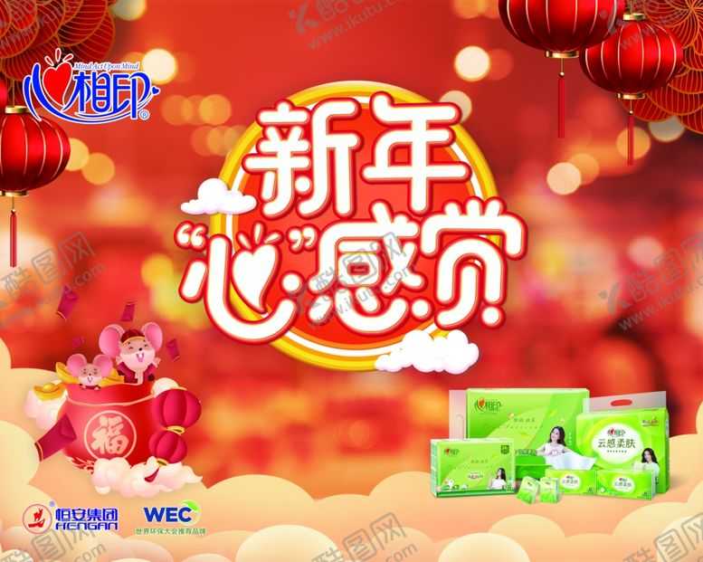 编号：15921407092118017892【酷图网】源文件下载-新年心感觉