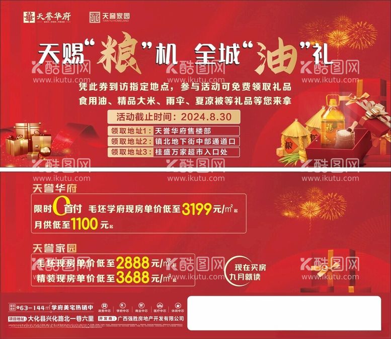 编号：37271812160712118265【酷图网】源文件下载-活动券油粮优惠券