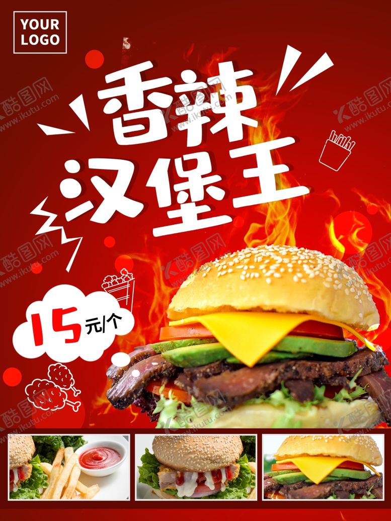 编号：47021610220239559362【酷图网】源文件下载-汉堡