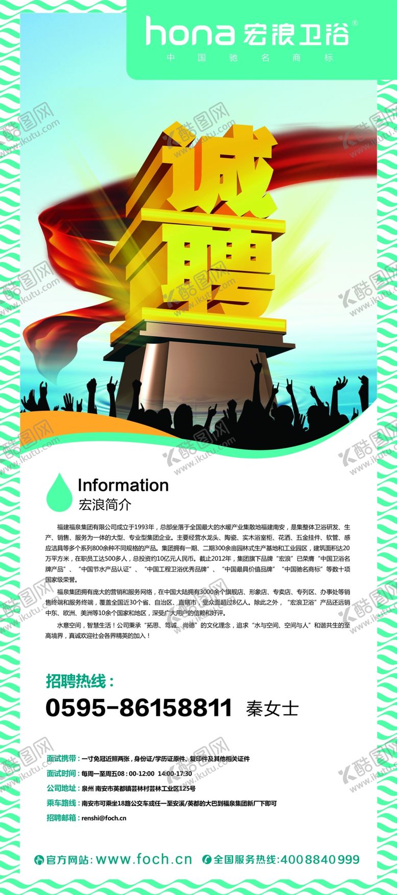 编号：41043307121310055676【酷图网】源文件下载-招聘广告
