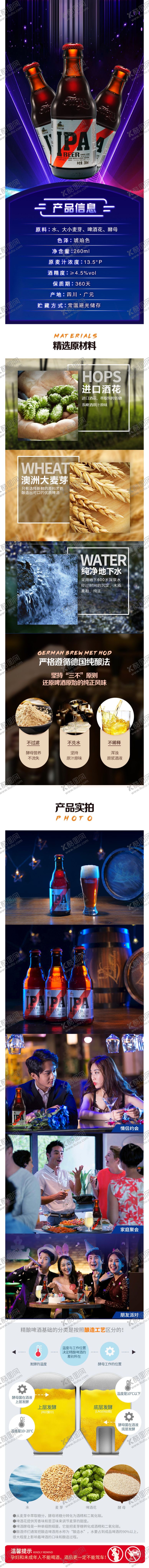 编号：41241009201014413896【酷图网】源文件下载-劳特巴赫ipa详情页