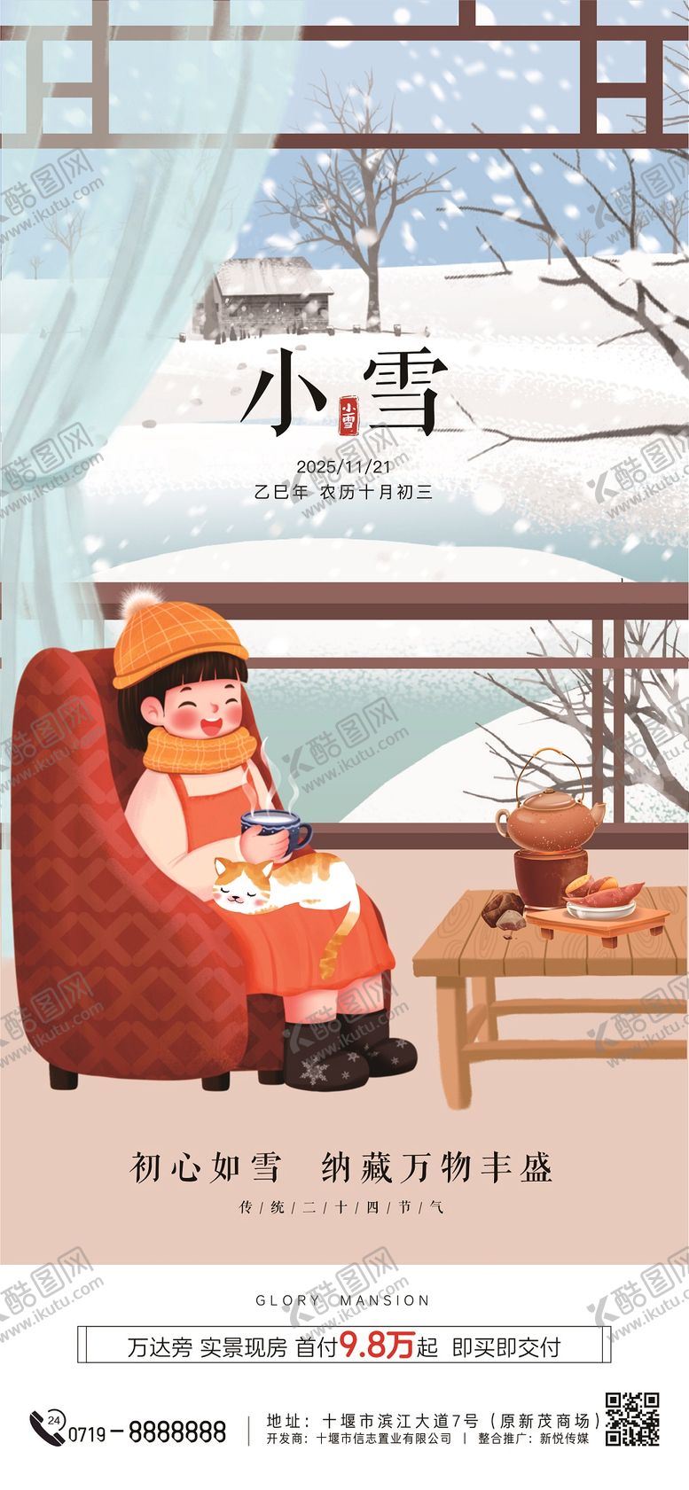 编号：26608211150118209918【酷图网】源文件下载-小雪节气海报