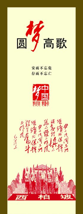中国梦系列