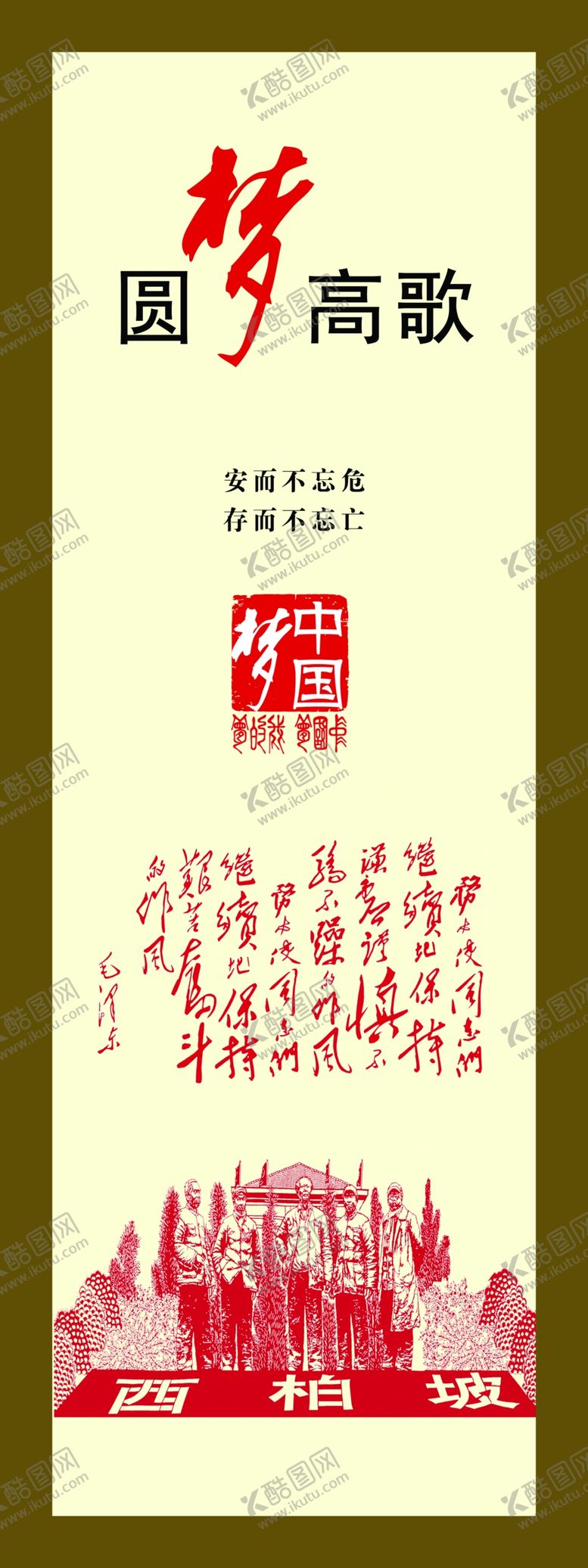 编号：58205107040742343927【酷图网】源文件下载-中国梦系列