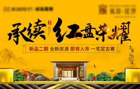 帝王黄新中式海报