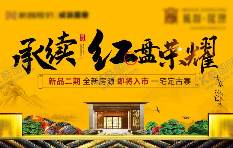 编号：73356305141805093270【酷图网】源文件下载-帝王黄新中式海报