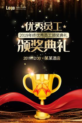 颁奖典礼