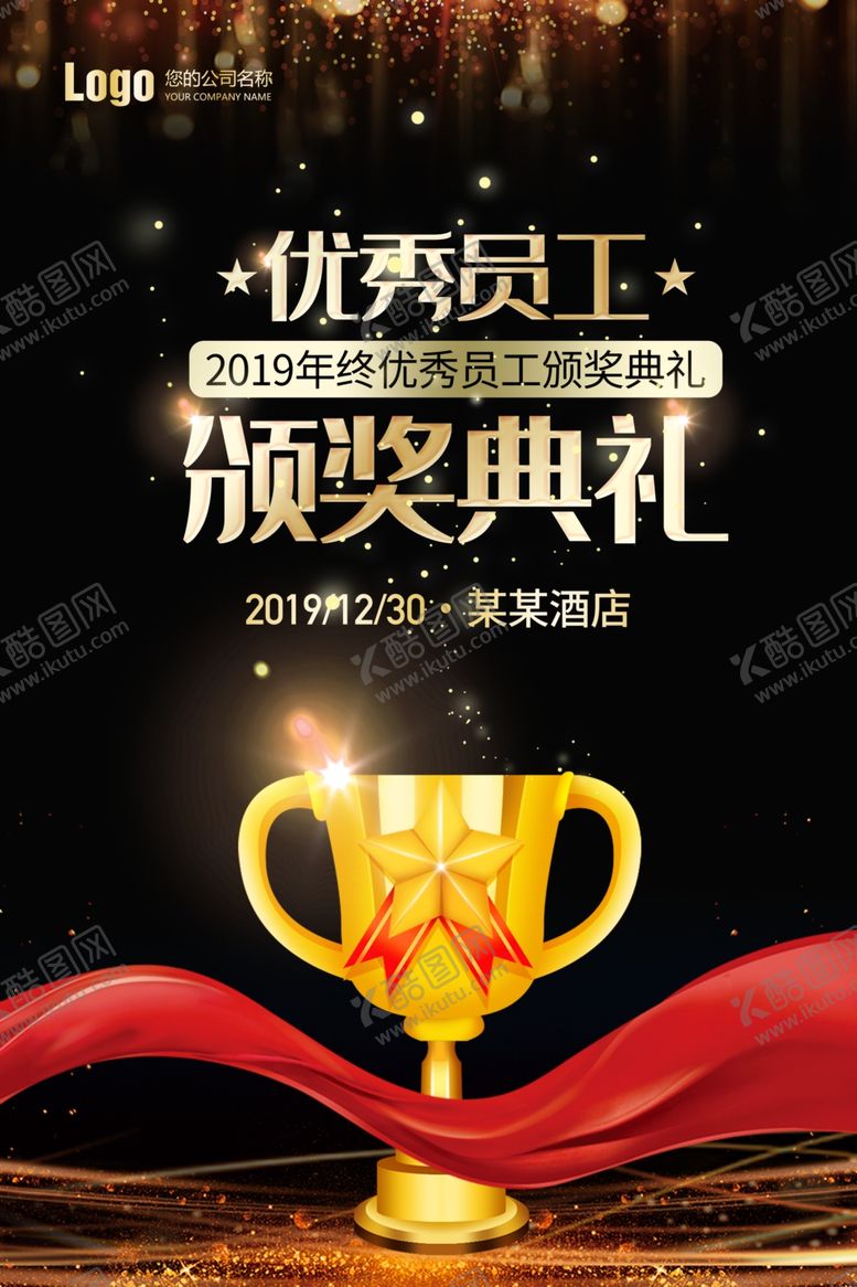 编号：33007607041557453929【酷图网】源文件下载-颁奖典礼