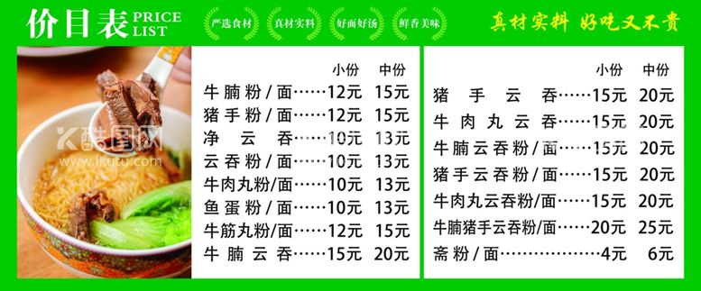 编号：84597712220741245081【酷图网】源文件下载-菜谱