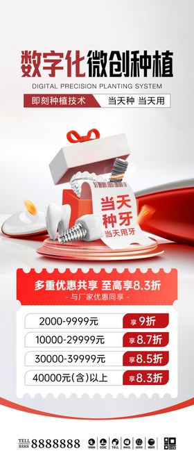 口腔门诊种植牙促销海报