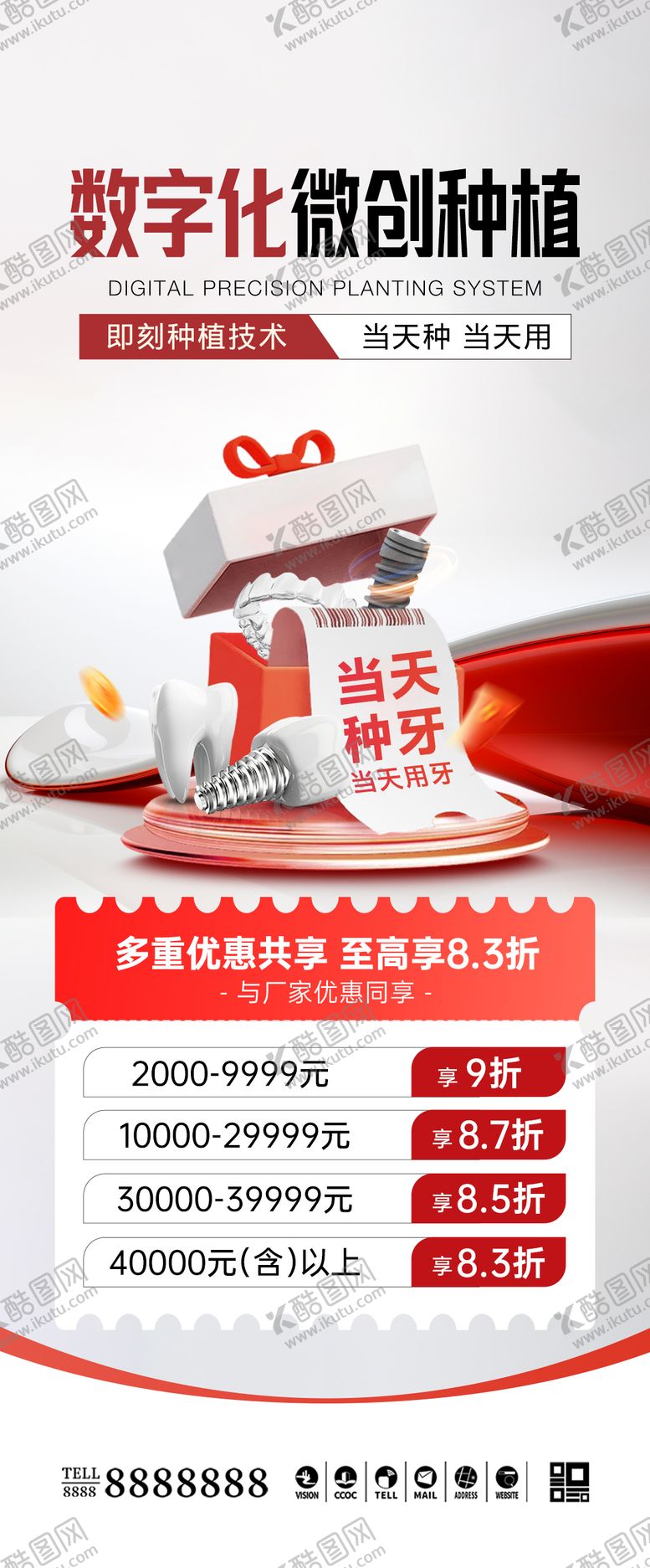 编号：51727811191750182989【酷图网】源文件下载-口腔门诊种植牙促销海报