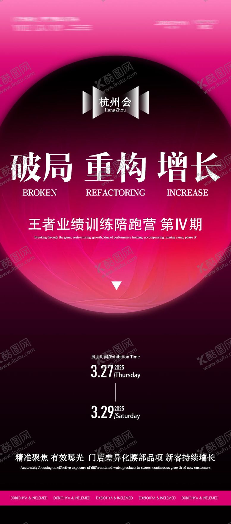 编号：91055302031636409001【酷图网】源文件下载-招商预热热销宣传海报