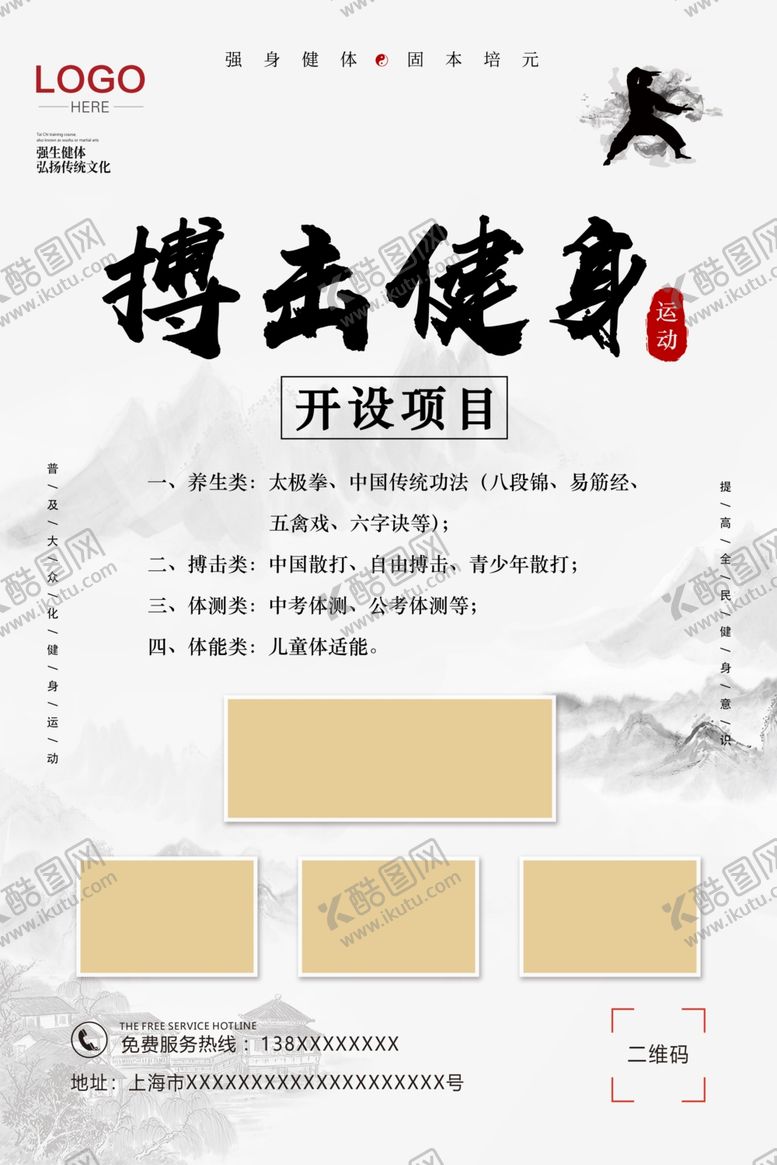 编号：24936109182250318631【酷图网】源文件下载-搏击 健身