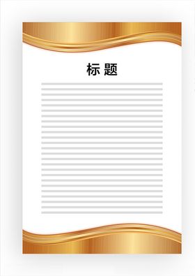 展板模板