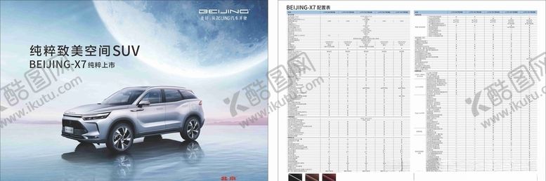 编号：16125607141200407069【酷图网】源文件下载-北汽X7单页