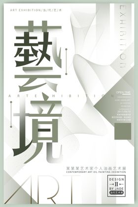毕业设计海报
