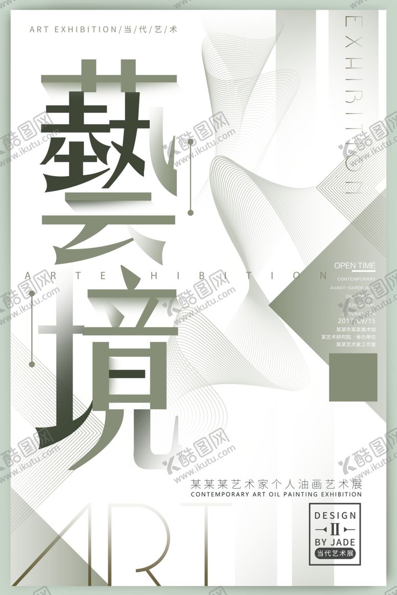 编号：89758510260532107130【酷图网】源文件下载-毕业设计海报