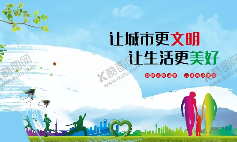 编号：41932809280106220284【酷图网】源文件下载-文明城市标语