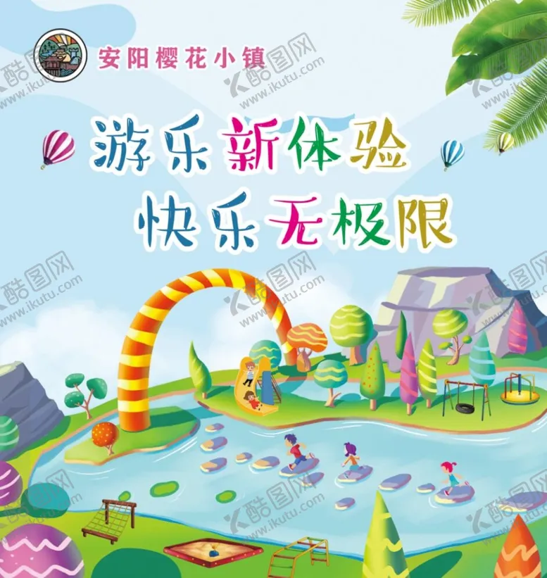 编号：63758909182049579470【酷图网】源文件下载-儿童乐园展板