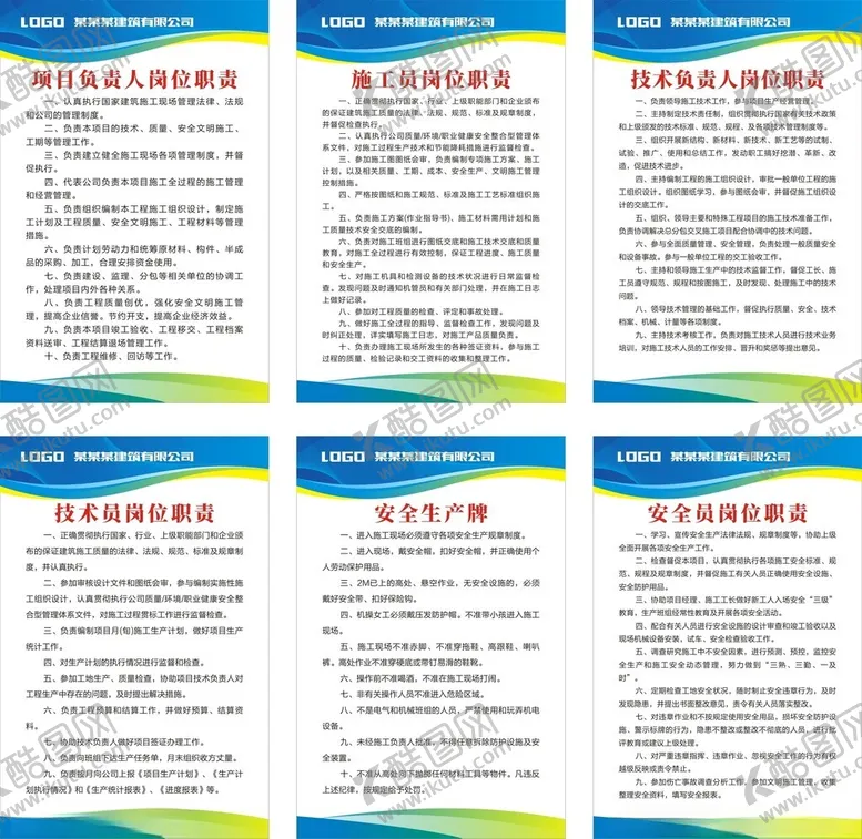 编号：87876903071934263692【酷图网】源文件下载-公司制度牌背景