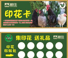 印花卡集赞卡