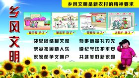 乡风文明