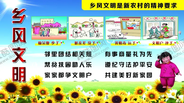 编号：14682705121420292947【酷图网】源文件下载-乡风文明
