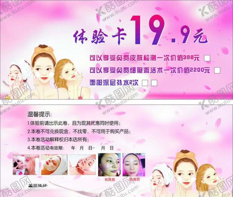 编号：81378507051455213332【酷图网】源文件下载-美容体验卡代金券