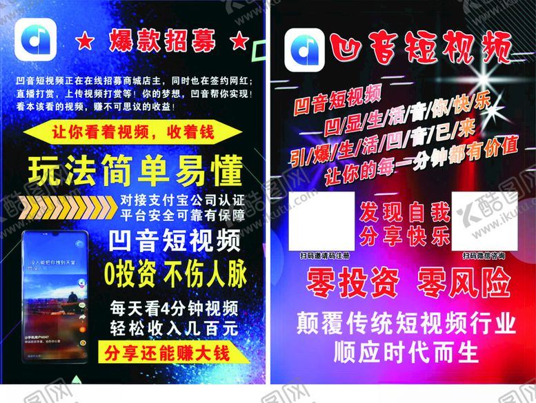 编号：65058707010458518496【酷图网】源文件下载-凹音短视频