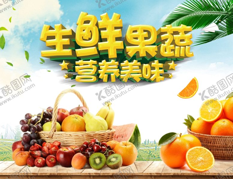 编号：16156507020731104170【酷图网】源文件下载-生鲜果蔬背景