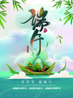 端午节手绘粽子海报