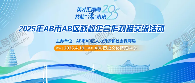 编号：35829706142124242873【酷图网】源文件下载-政府招聘会议签约仪式主KV背景板