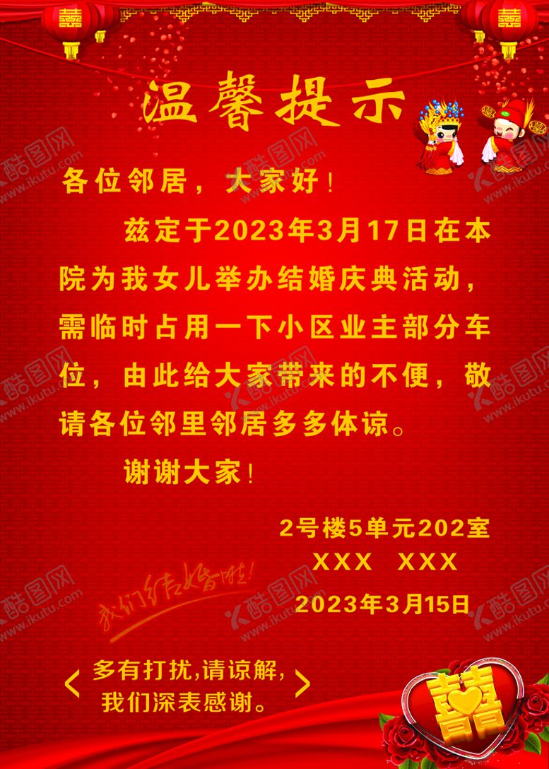 编号：64180310250659493357【酷图网】源文件下载-结婚温馨提示