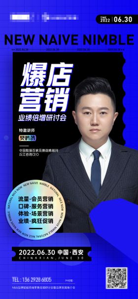 人物讲师海报