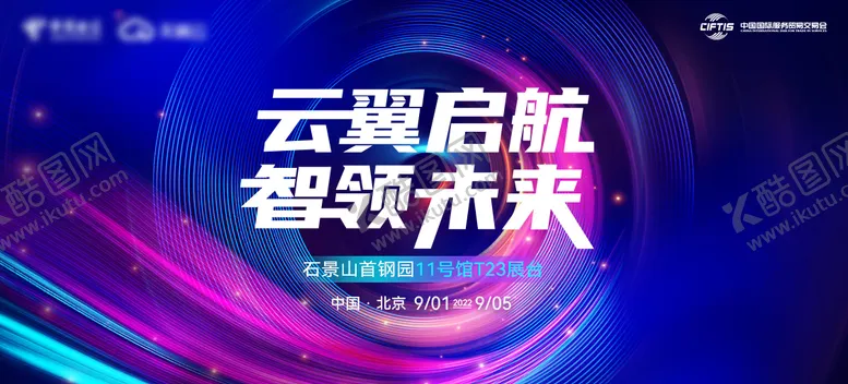编号：99842002280437555657【酷图网】源文件下载-大会活动背景板
