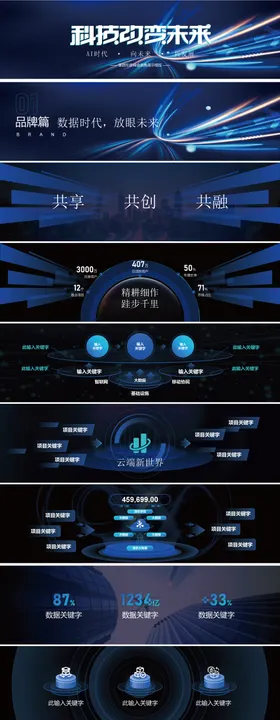 超宽屏商务科技峰会 