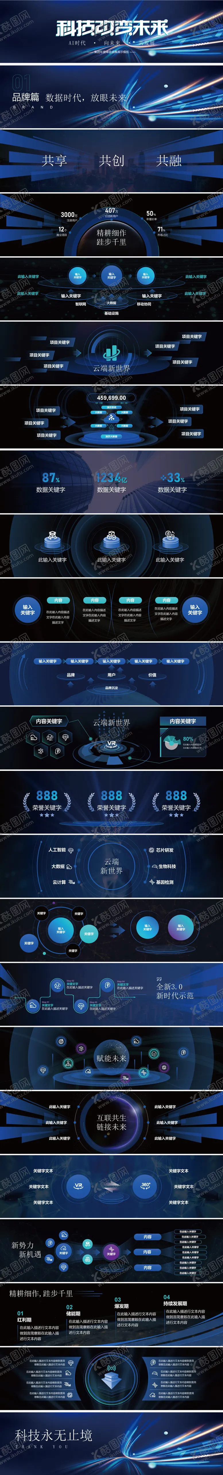 编号：36578012301420458854【酷图网】源文件下载-超宽屏商务科技峰会 