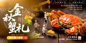 大闸蟹
