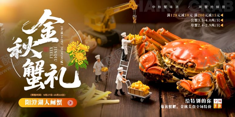 编号：99857410221518589436【酷图网】源文件下载-大闸蟹